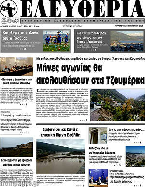 Πρωτοσέλιδο Ελευθερία