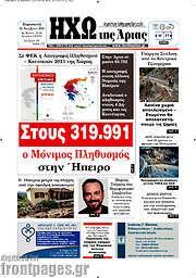 /Ηχώ της Άρτας