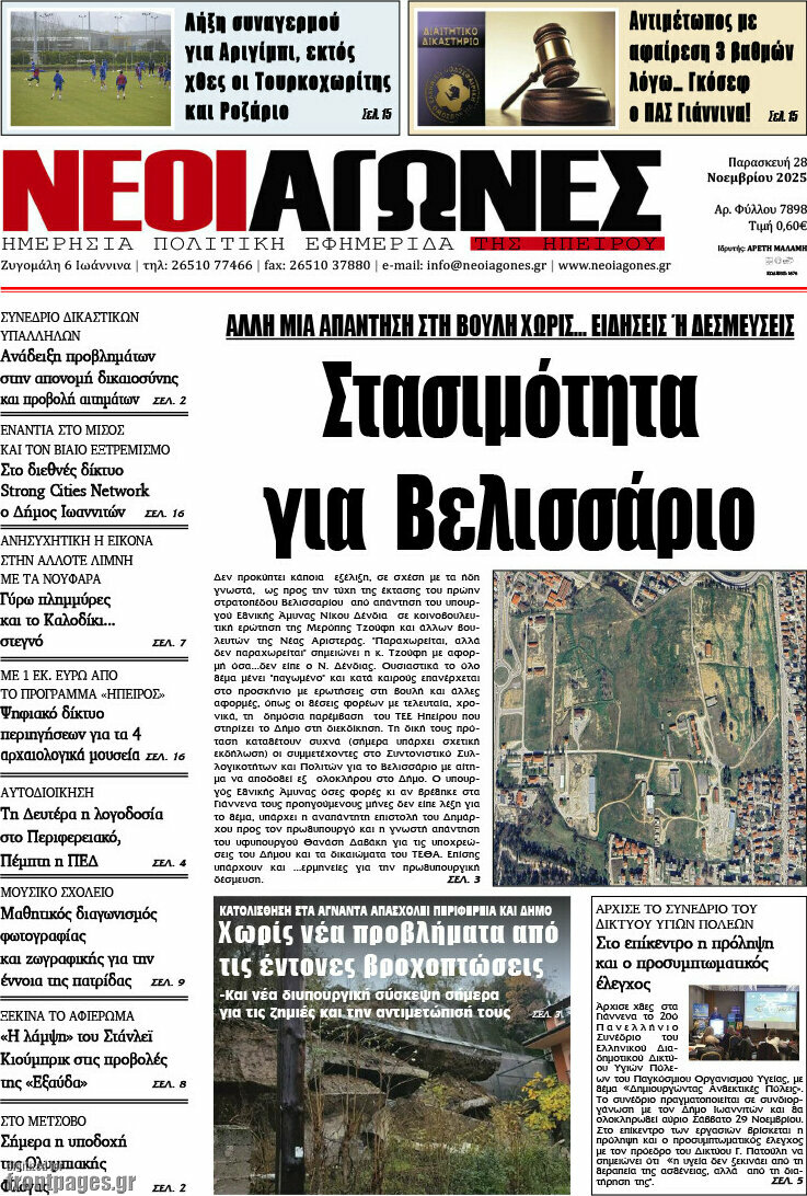Νέοι Αγώνες