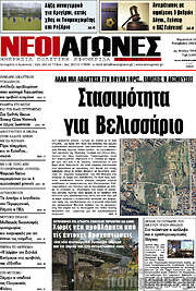 /Νέοι Αγώνες