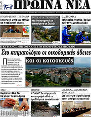 /Πρωινά νέα