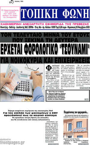 Πρωτοσέλιδο Τοπική Φωνή
