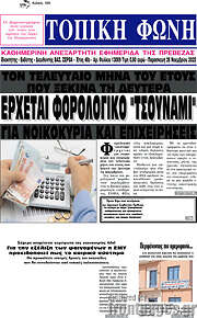 /Τοπική Φωνή