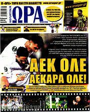 /Η Ώρα των Σπορ