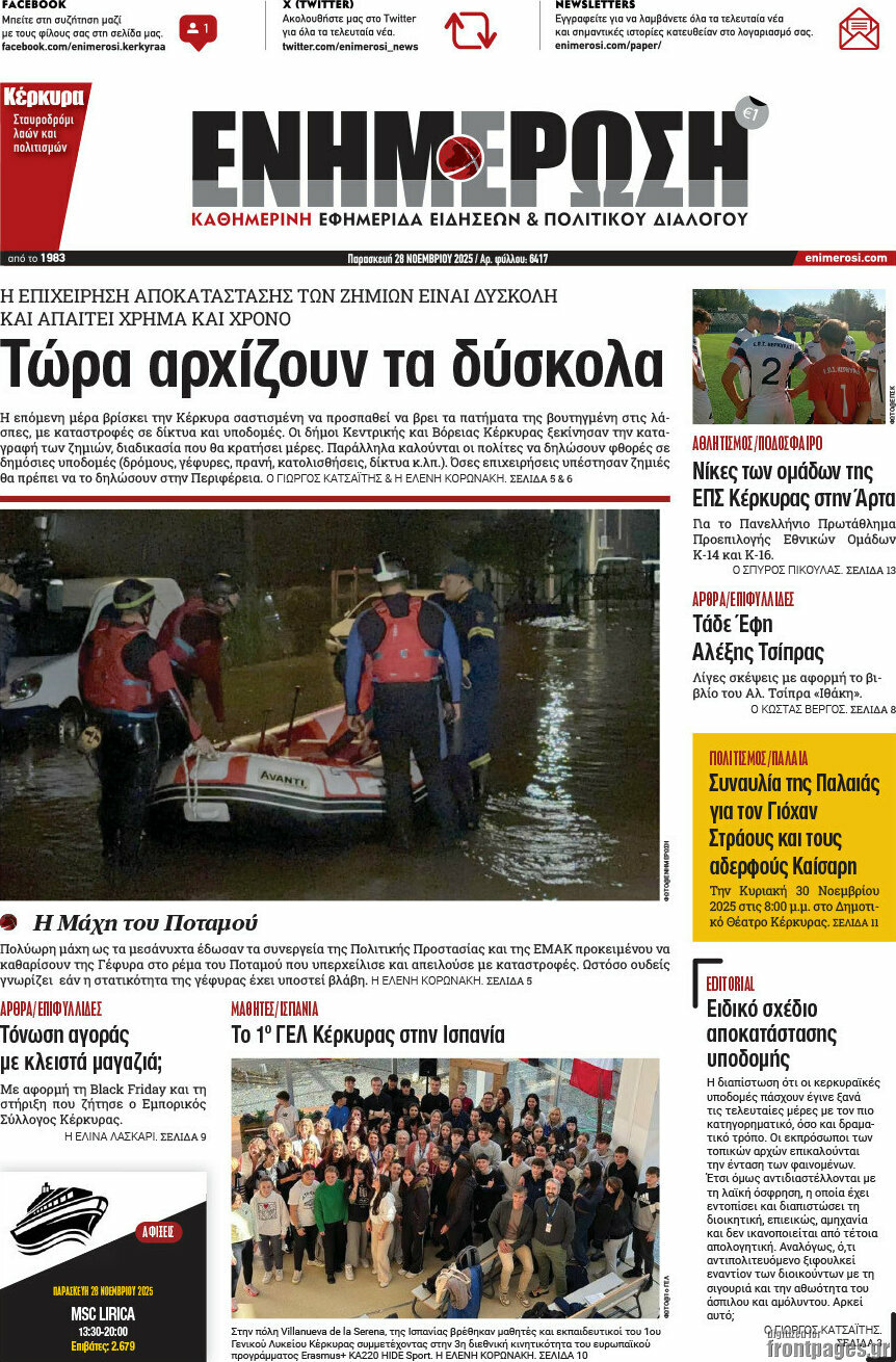 Ενημέρωση