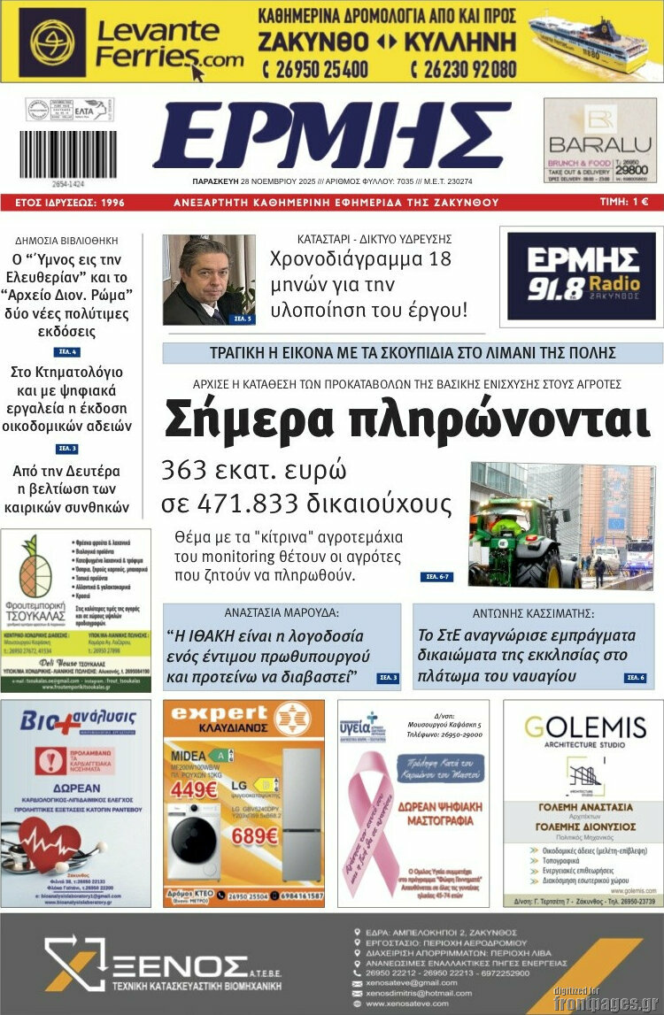Ερμής