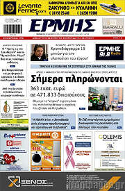 /Ερμής
