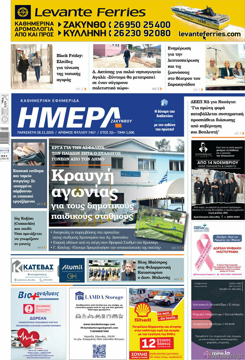 Ημέρα Ζακύνθου