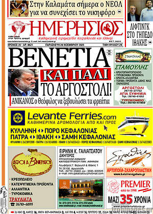 Πρωτοσέλιδο Ημερήσιος