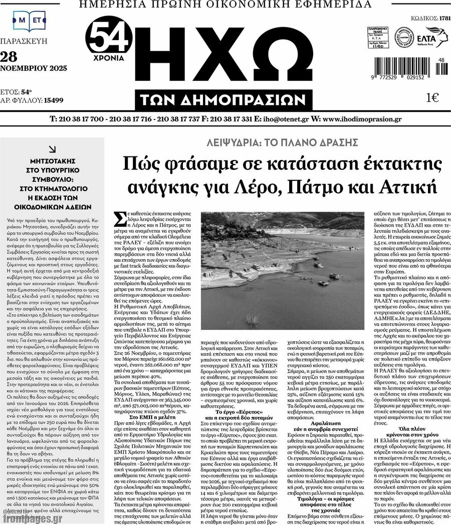 Ηχώ των Δημοπρασιών