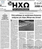 /Ηχώ των Δημοπρασιών