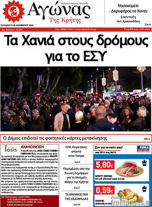 Πρωτοσέλιδο Αγώνας της Κρήτης