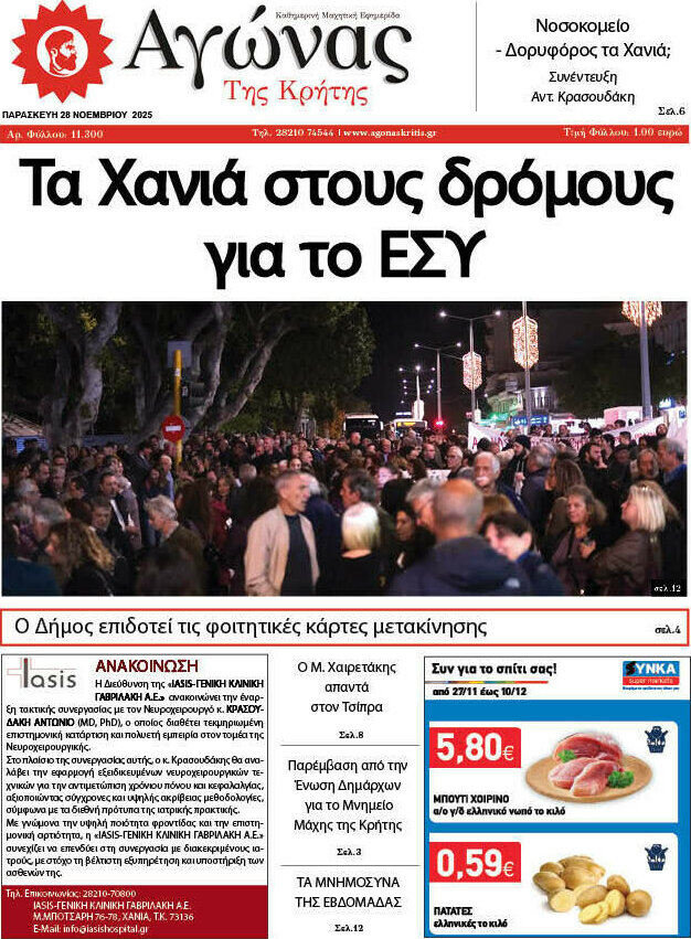 Αγώνας της Κρήτης