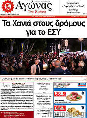 /Αγώνας της Κρήτης