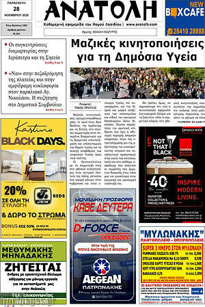 Πρωτοσέλιδο Ανατολή