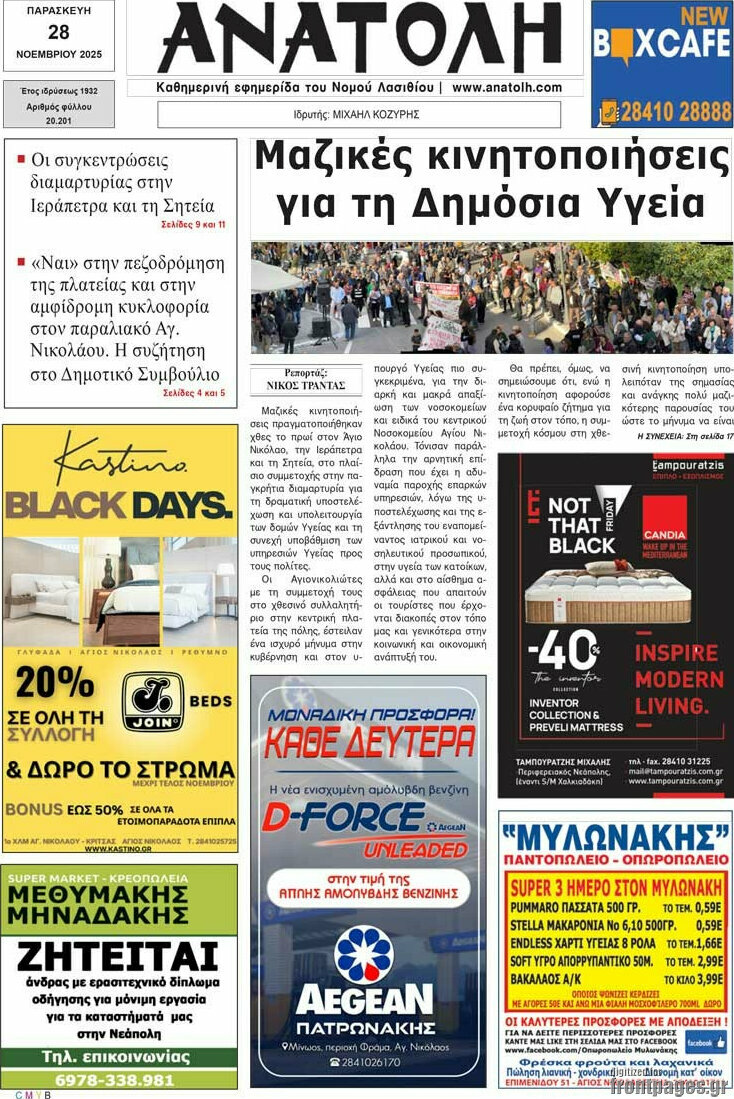 Ανατολή