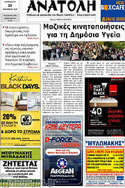 /Ανατολή