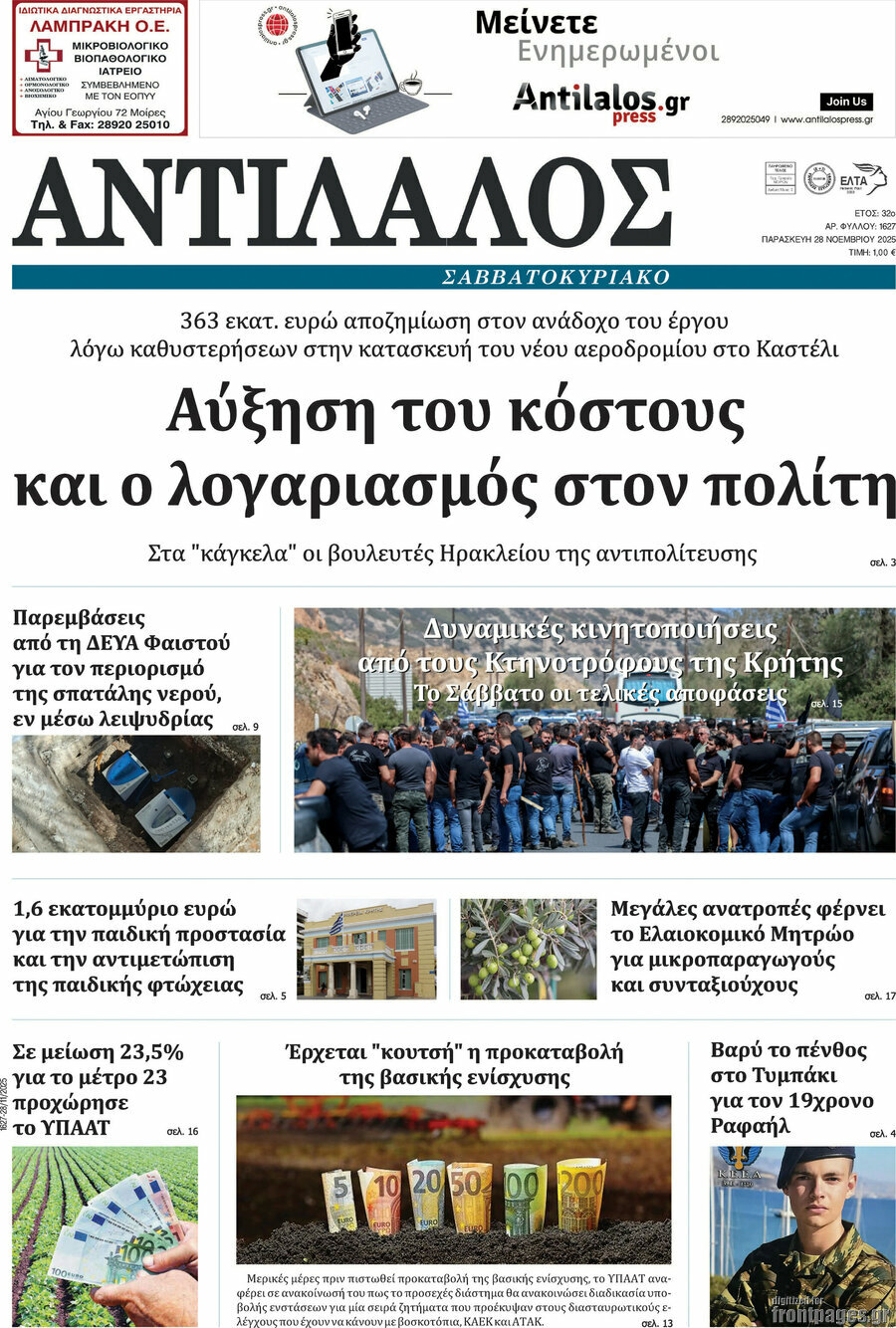 Αντίλαλος Μεσαράς