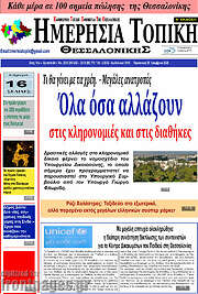 /Ημερήσια Τοπική