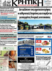 /Κρητική Επιθεώρηση