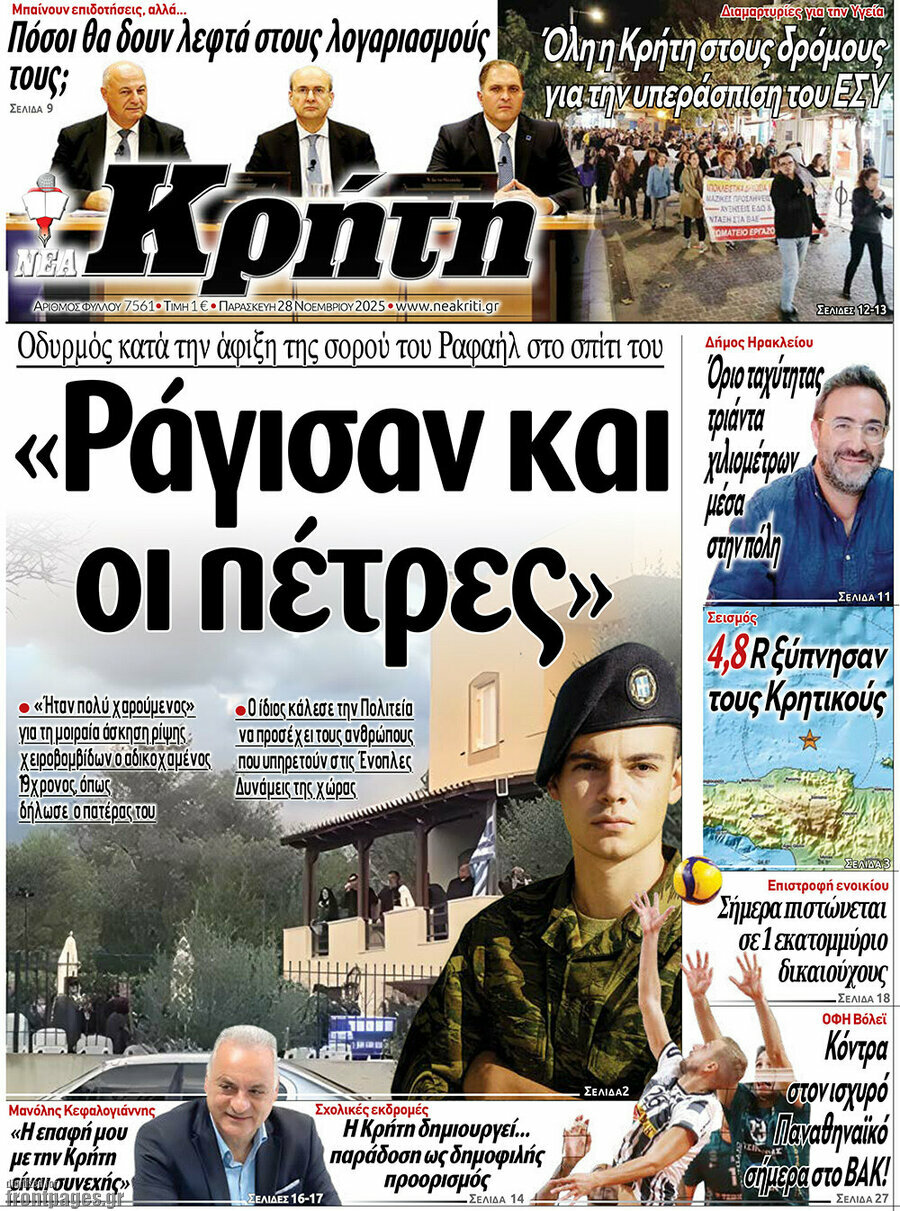 Νέα Κρήτη