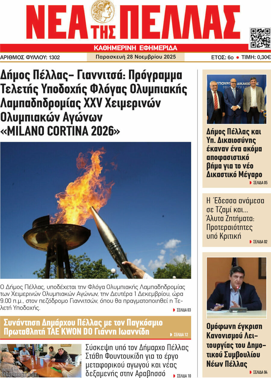 &Nu;έ&alpha; &tau;&eta;&sigmaf; &Pi;έ&lambda;&lambda;&alpha;&sigmaf;