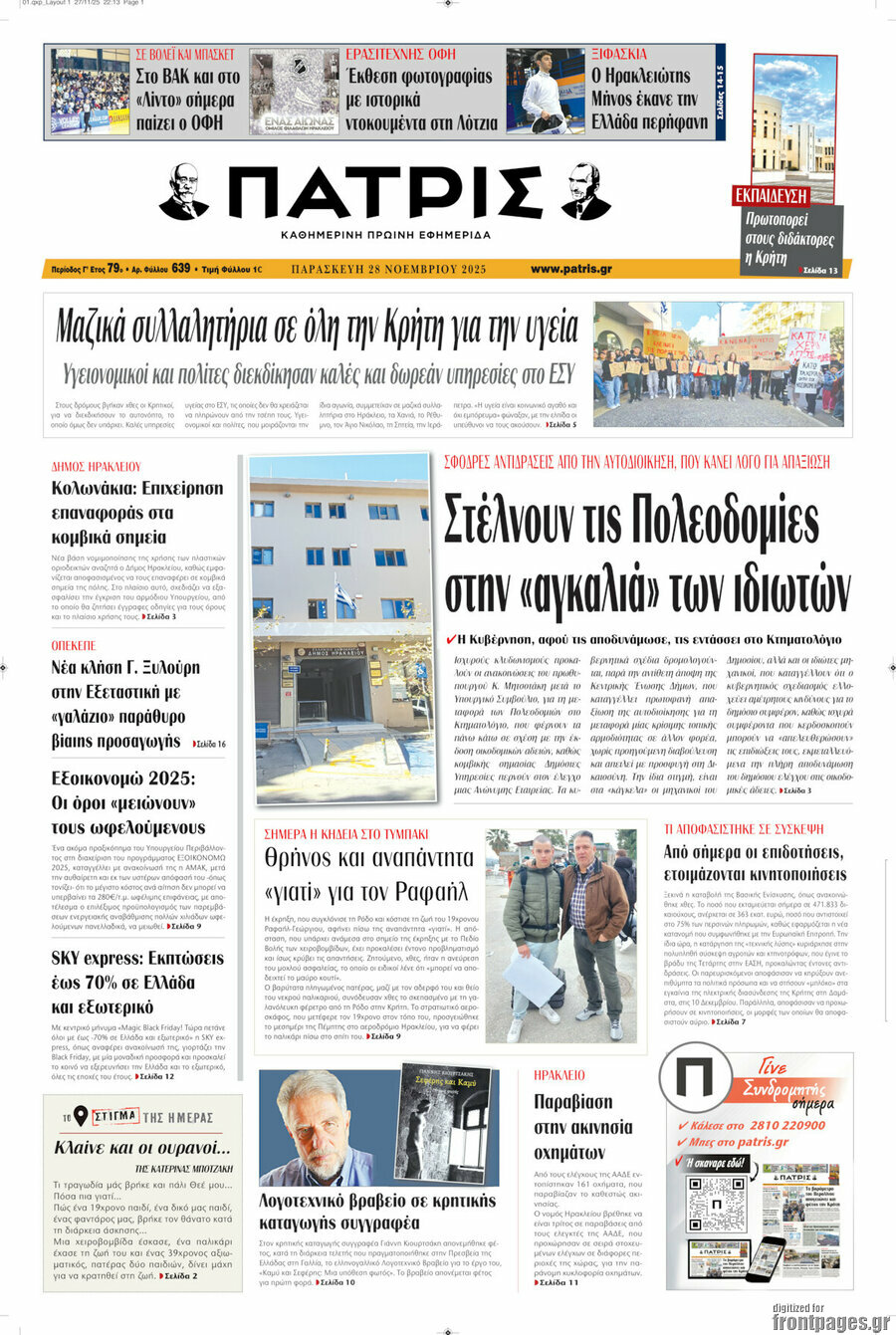 Πατρίς