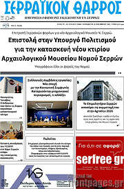 /Σερραϊκόν Θάρρος