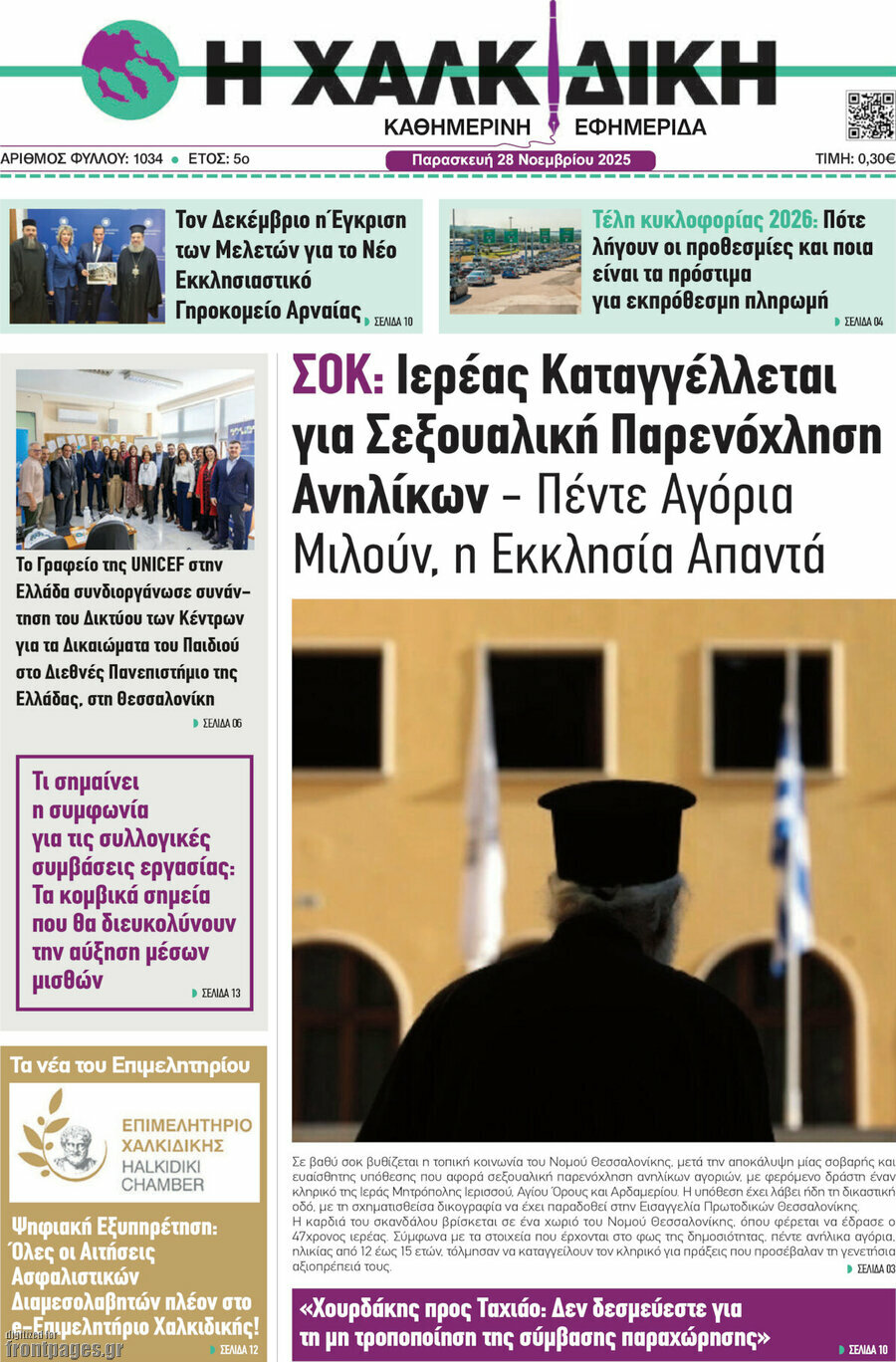 &Eta; &Chi;&alpha;&lambda;&kappa;&iota;&delta;&iota;&kappa;ή