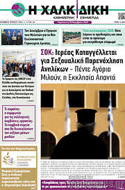 /Η Χαλκιδική