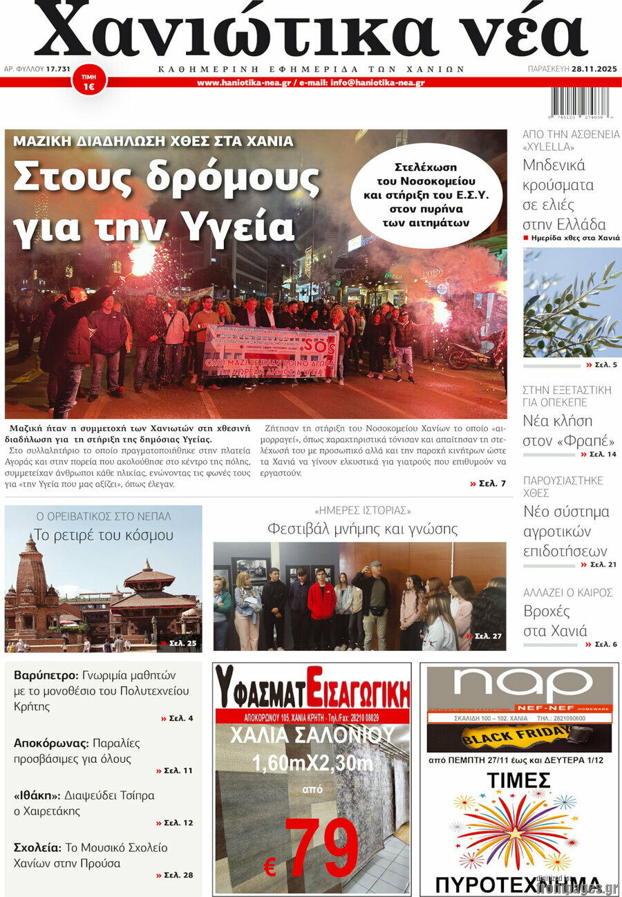Χανιώτικα Νέα