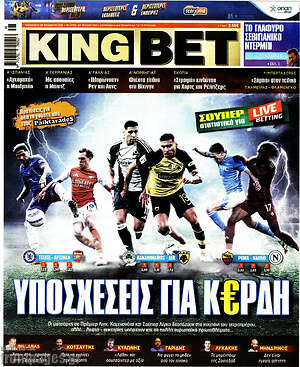 Πρωτοσέλιδο εφημερίδας King Bet - protoselida