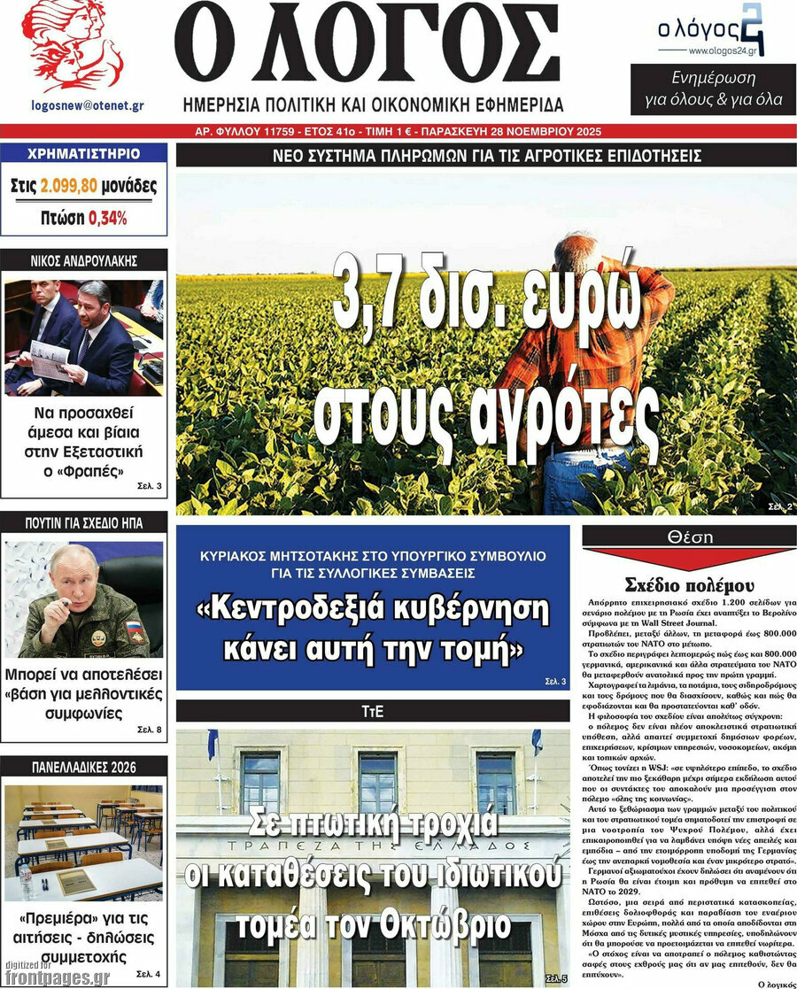 Ο Λόγος