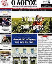 /Ο Λόγος