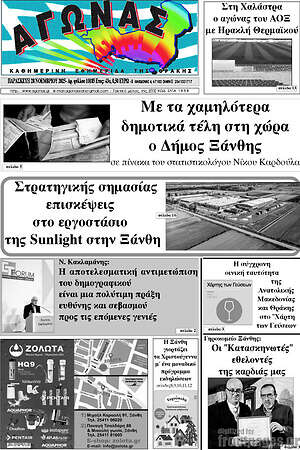 Πρωτοσέλιδο Αγώνας