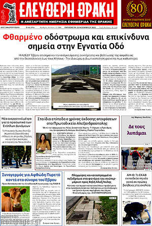 Πρωτοσέλιδο Ελεύθερη Θράκη