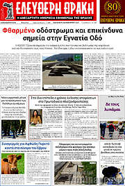 /Ελεύθερη Θράκη