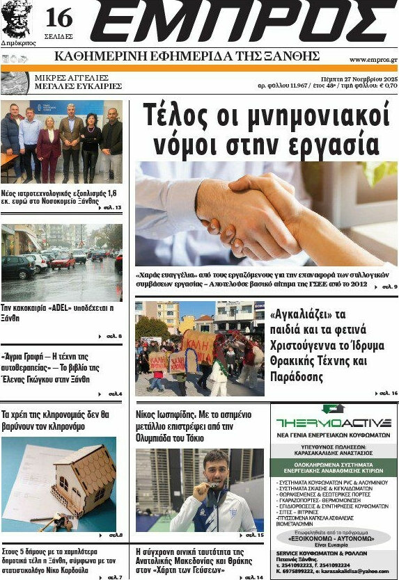 &Epsilon;&mu;&pi;&rho;ό&sigmaf;