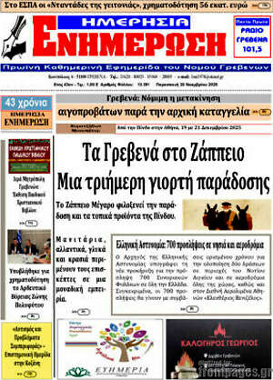 Πρωτοσέλιδο Ενημέρωση