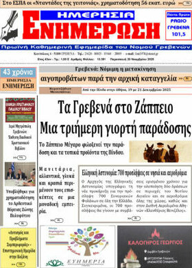 Ενημέρωση