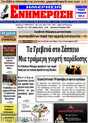/Ενημέρωση