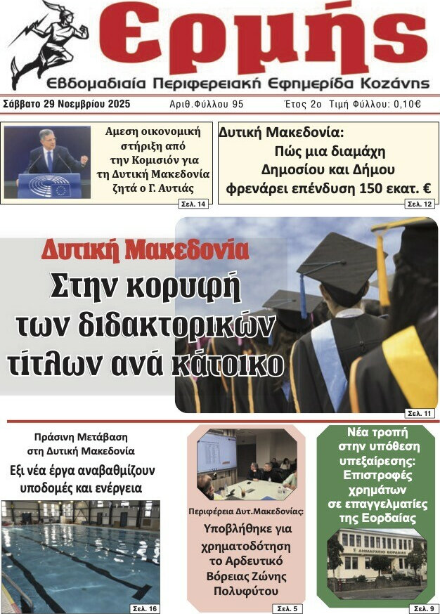 Ερμής