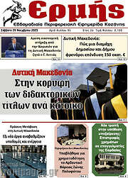 /Ερμής