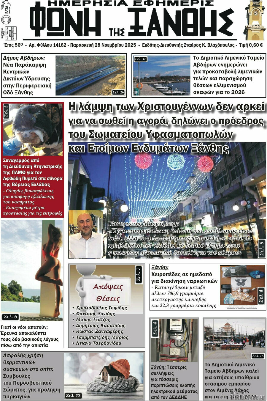 Φωνή της Ξάνθης