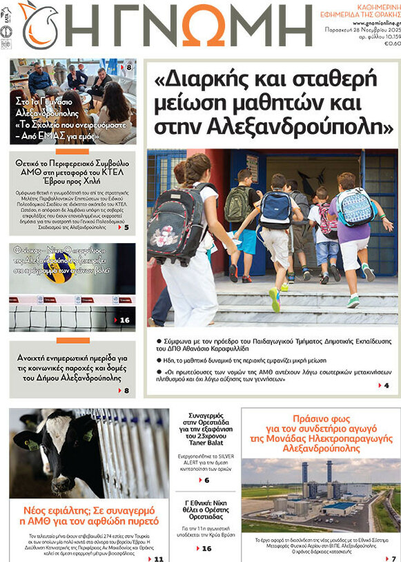 &Eta; &Gamma;&nu;ώ&mu;&eta;