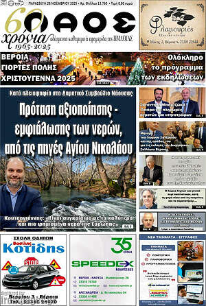 Πρωτοσέλιδο Λαός