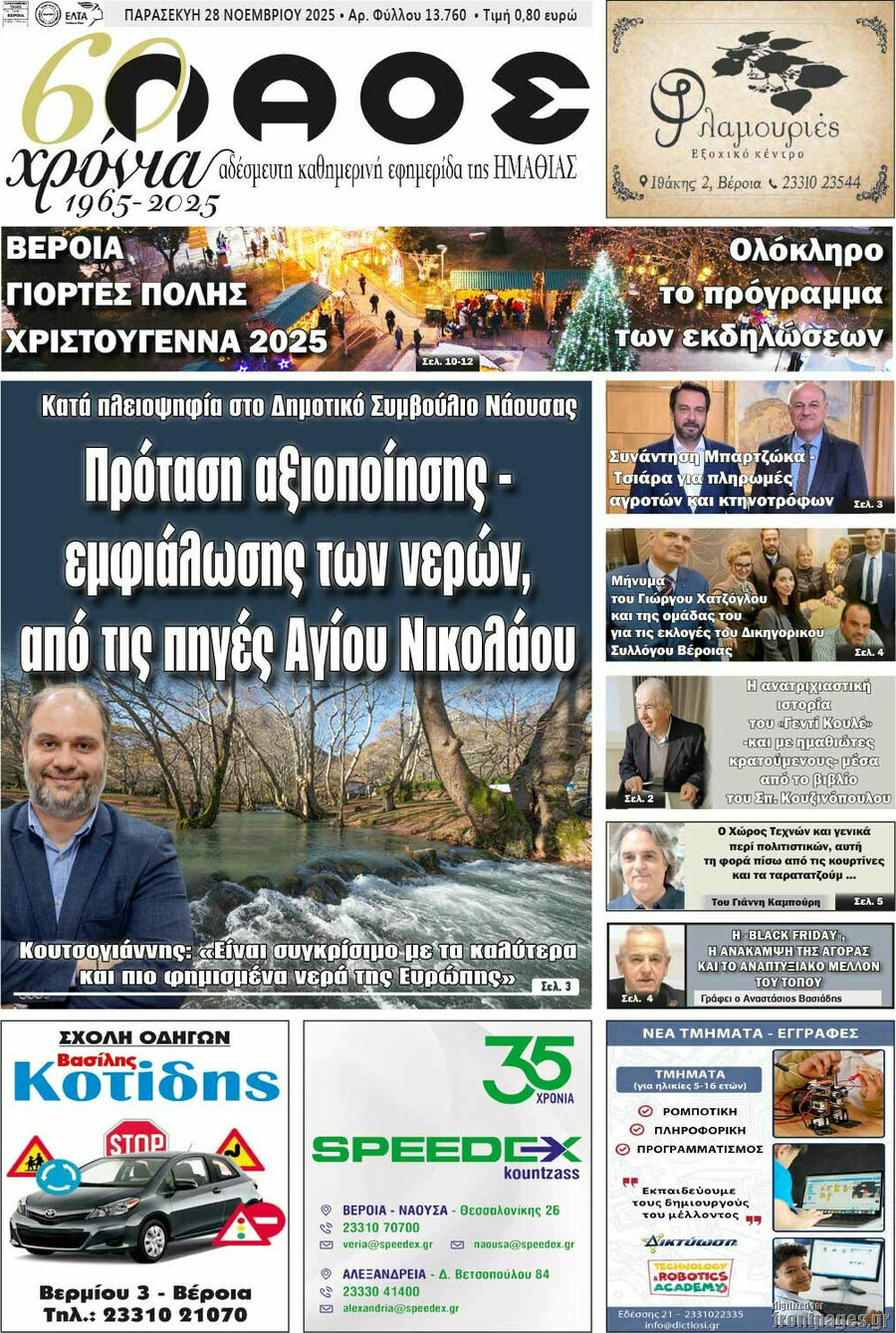 Λαός