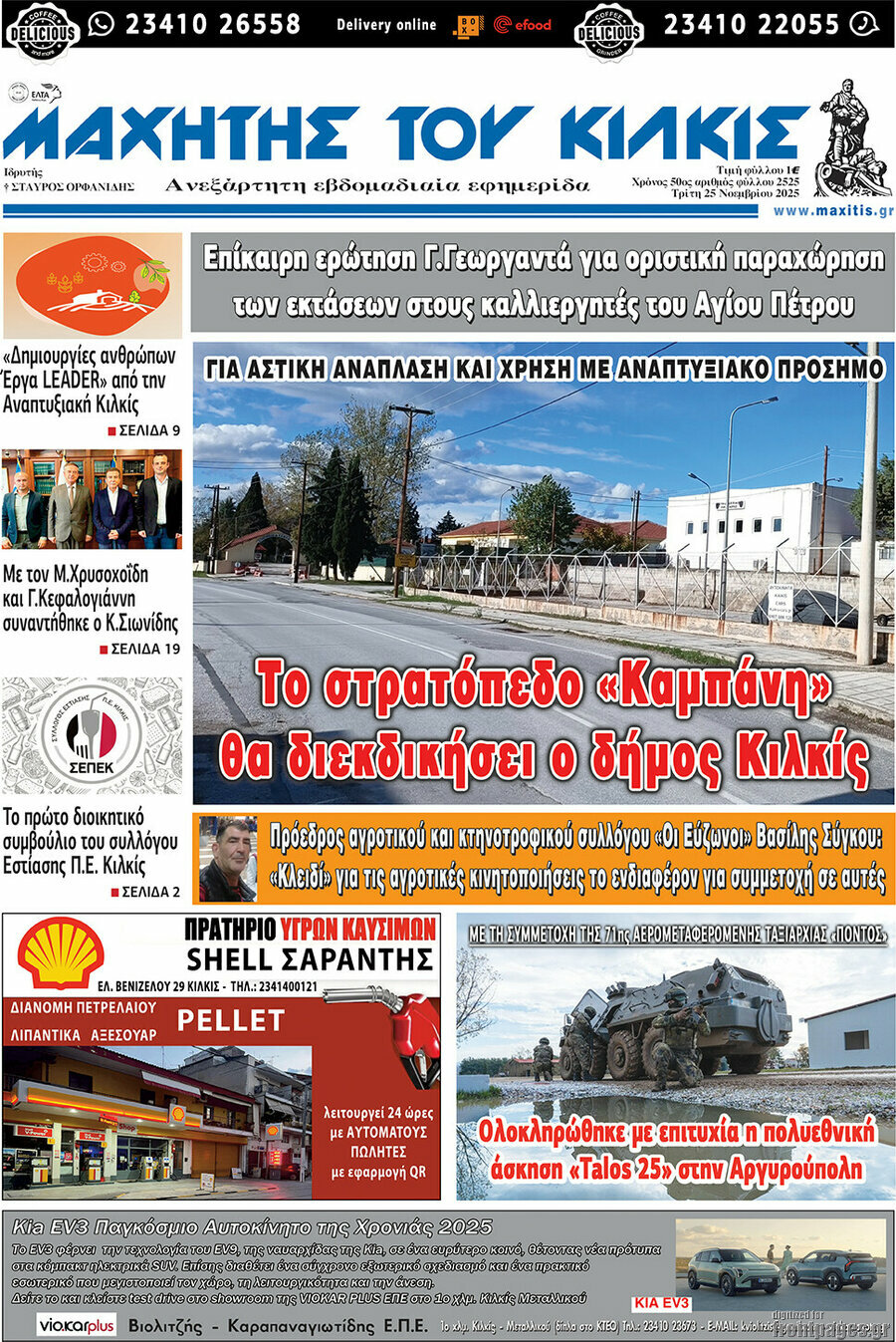 Μαχητής του Κιλκίς