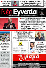 /Νέα Εγνατία