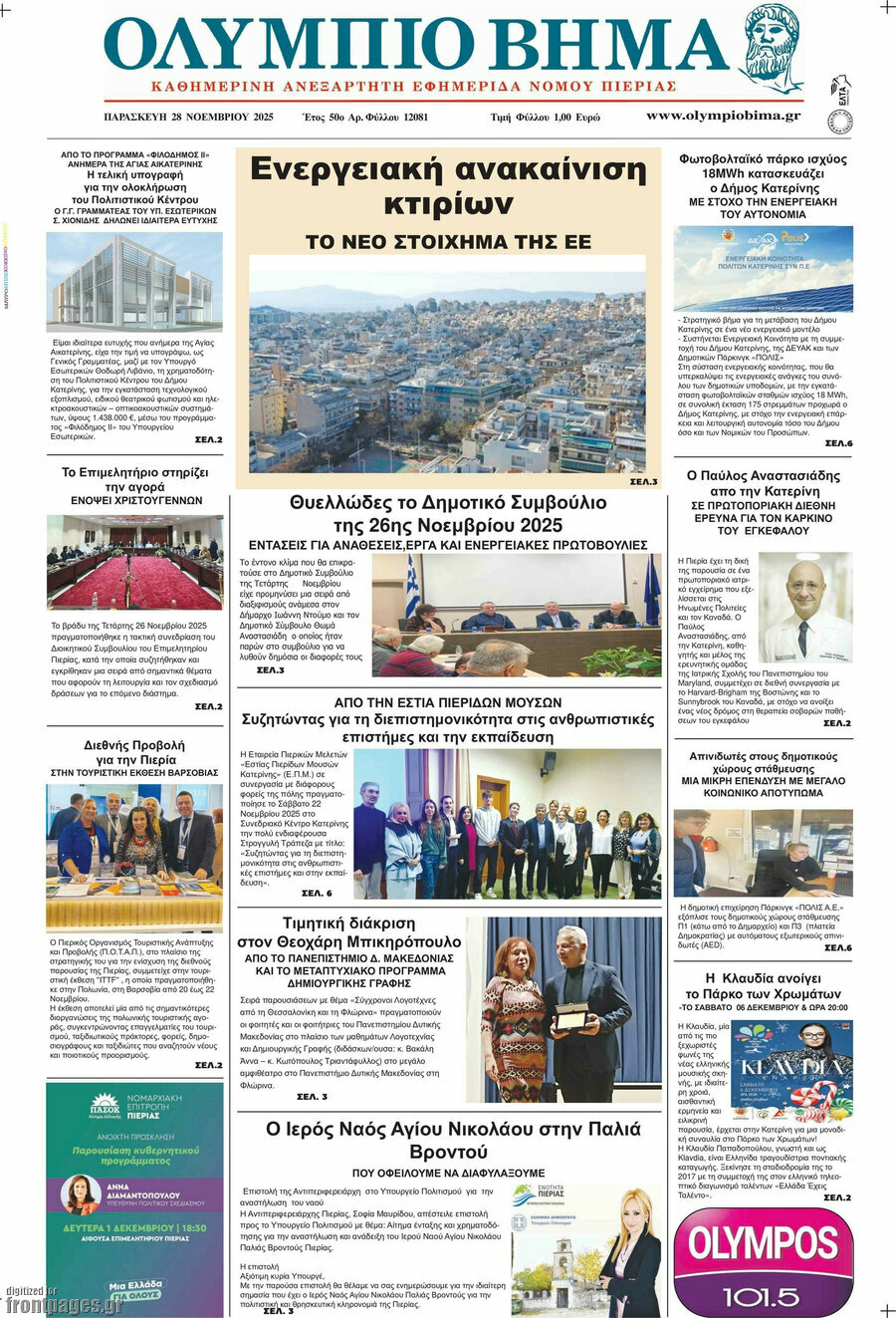 Ολύμπιο Βήμα